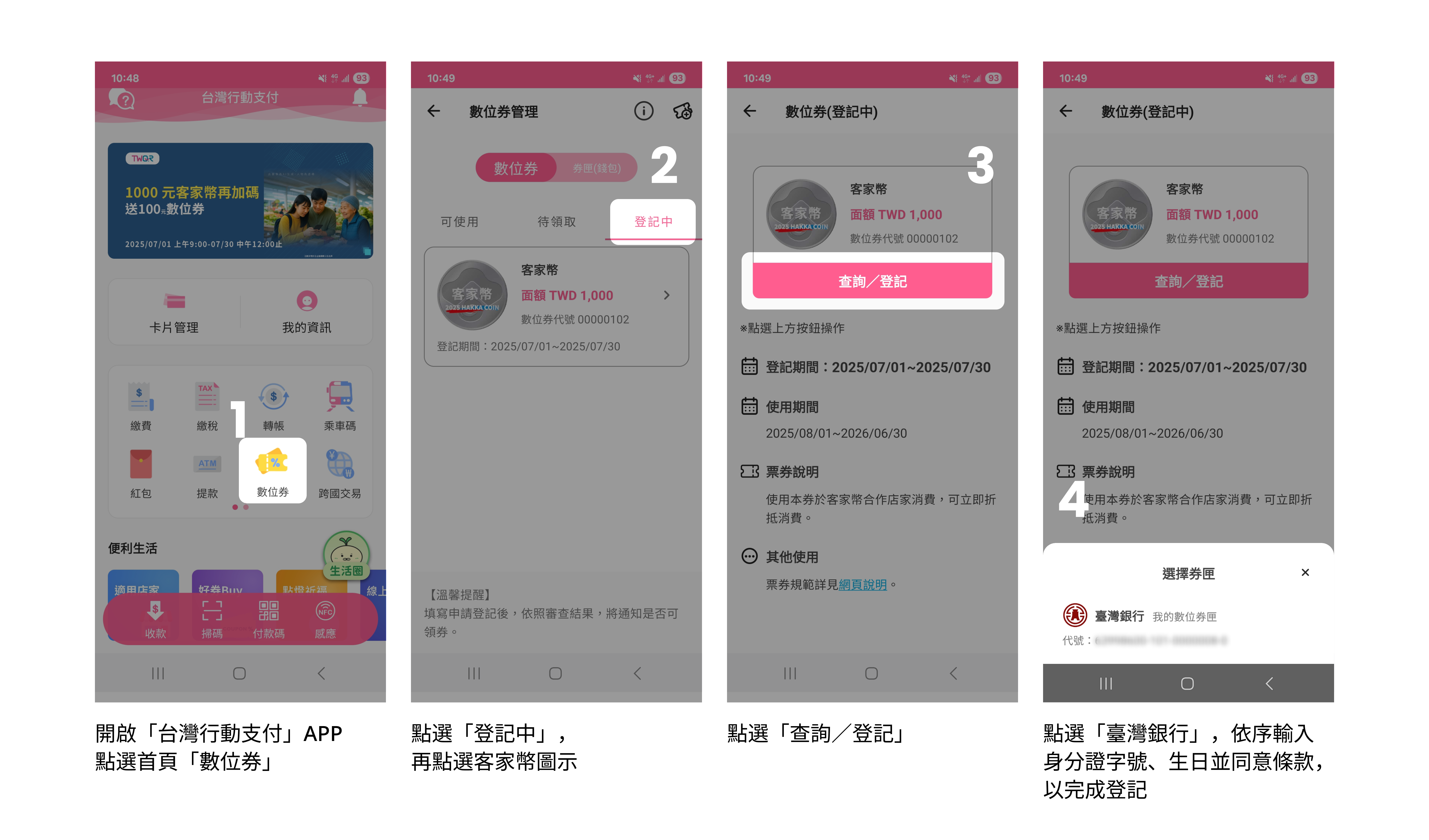客家幣登記流程