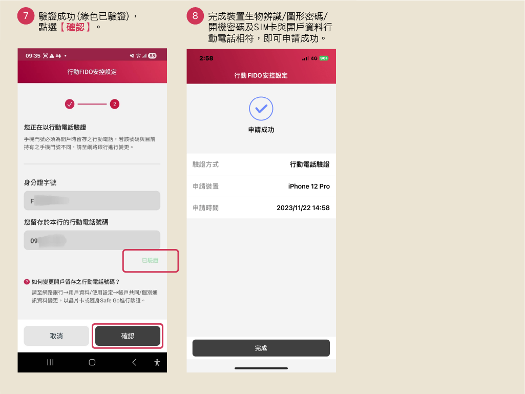 行動FIDO申請-3