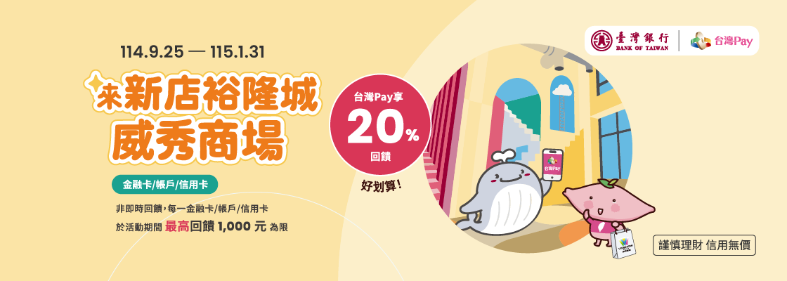 「裕隆城威秀商場」活動