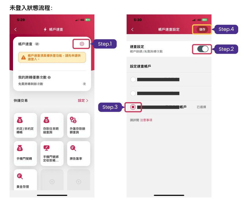 帳戶速查