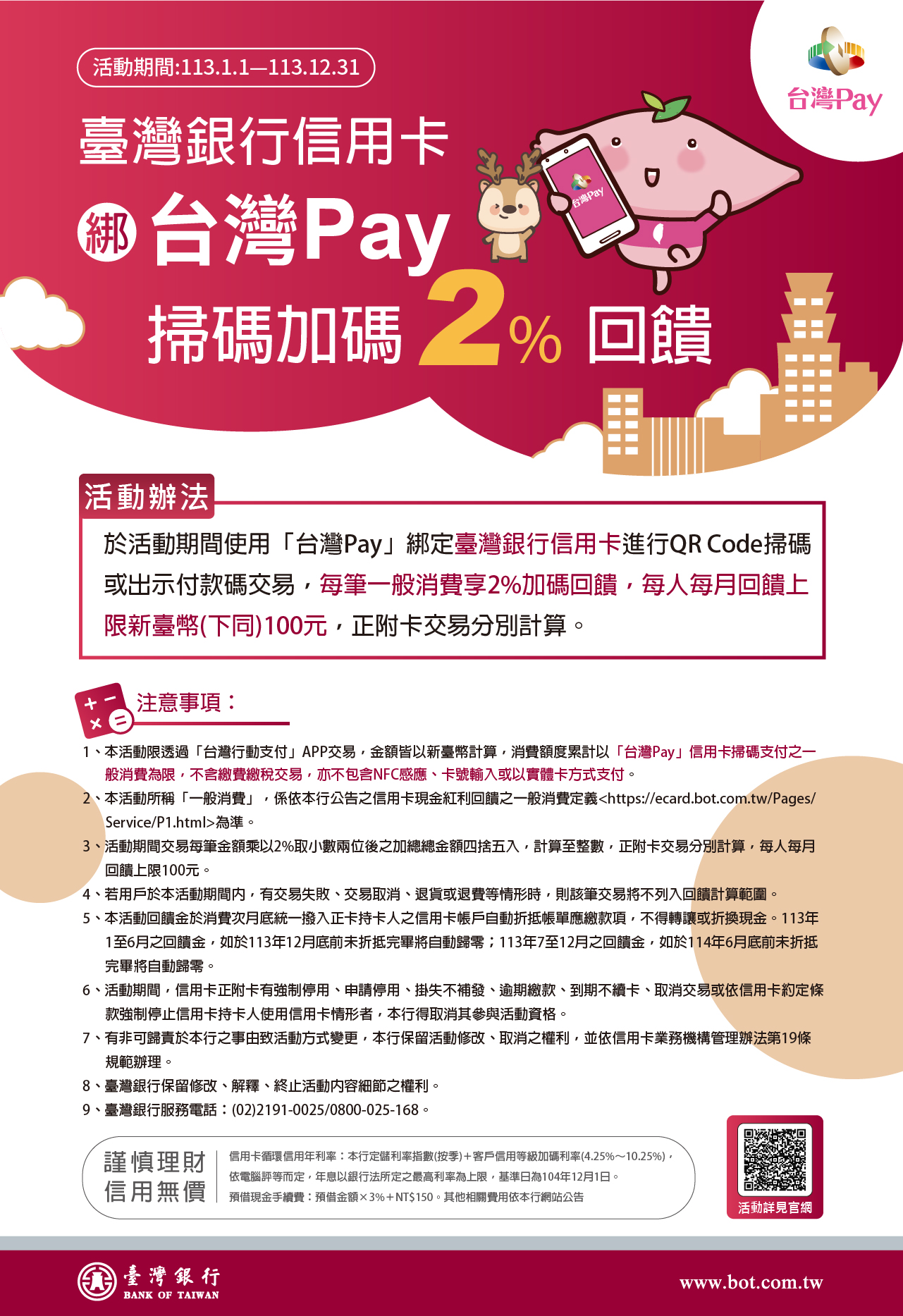 台灣Pay信用卡掃碼加碼2%回饋