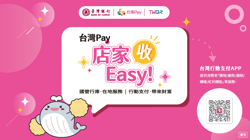 台灣Pay店家收Easy!