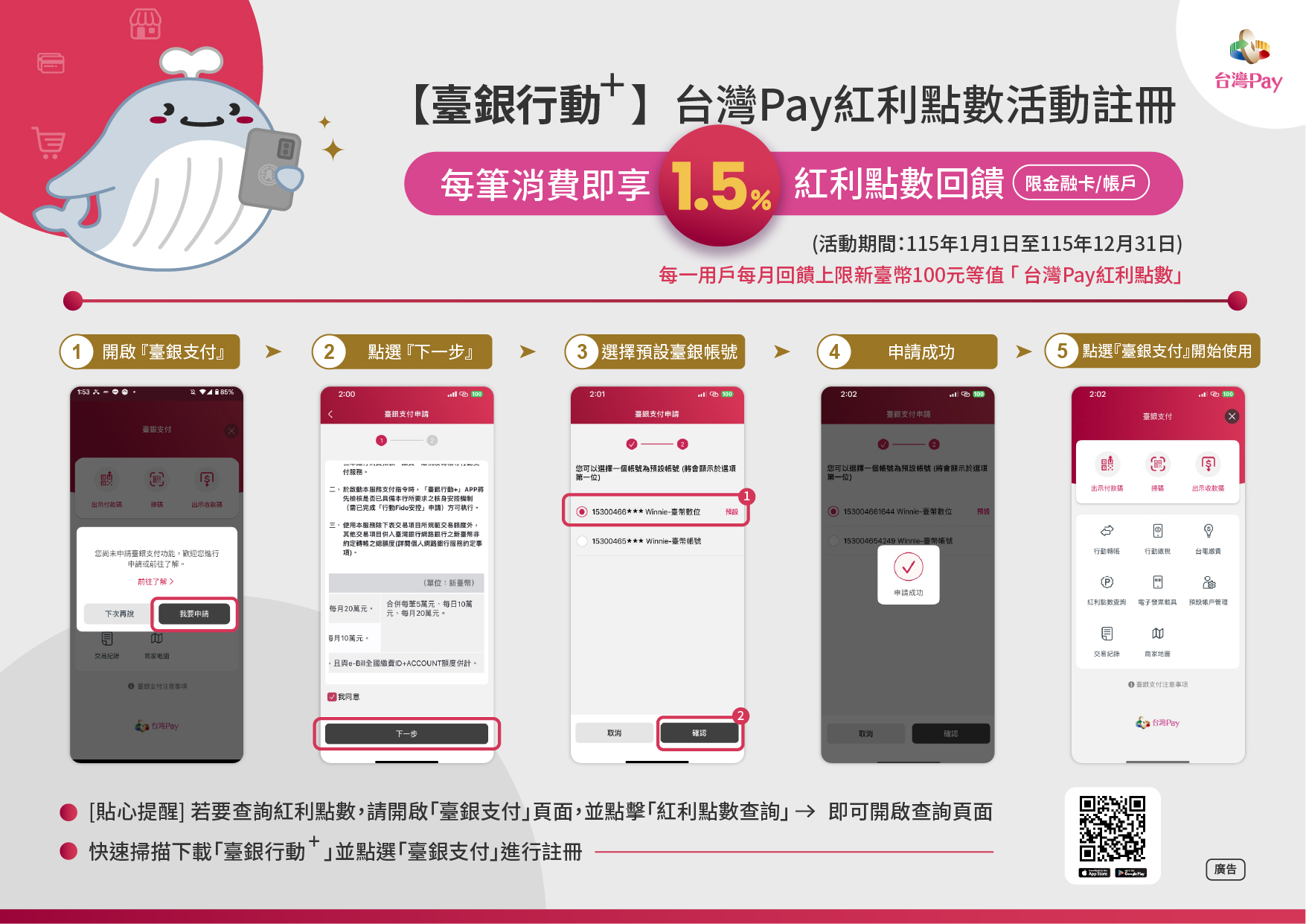 臺銀行動+註冊