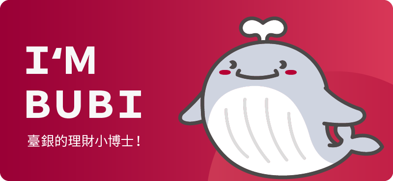 I'M BUBI 臺銀的理財小博士