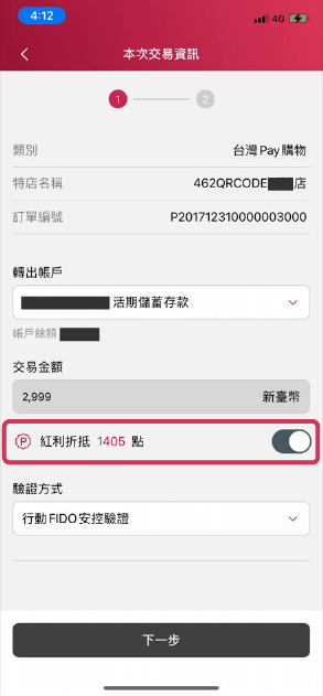 紅利點數折抵