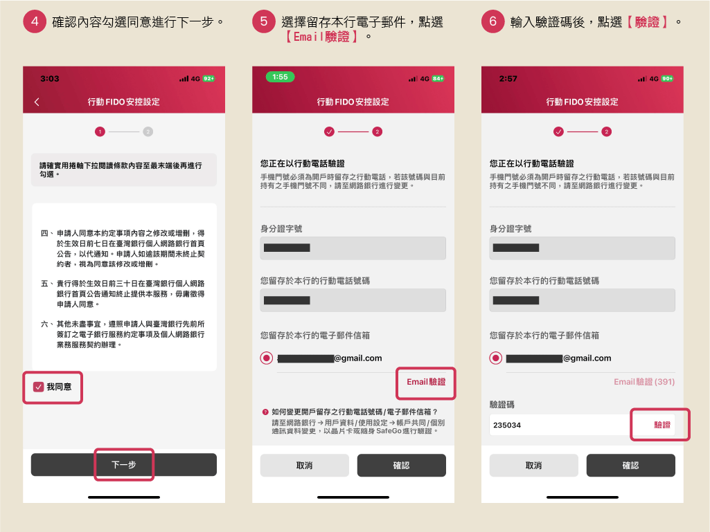 行動FIDO申請-2