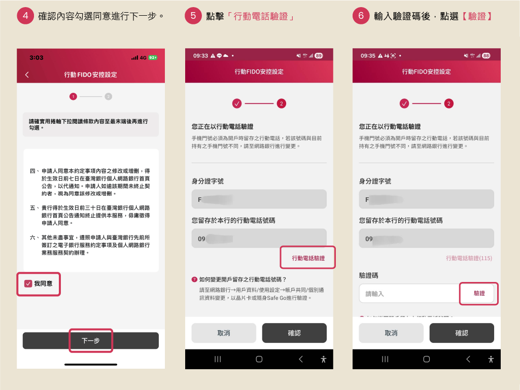 行動FIDO申請-2