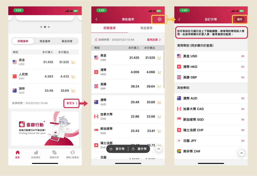 牌告匯率設定