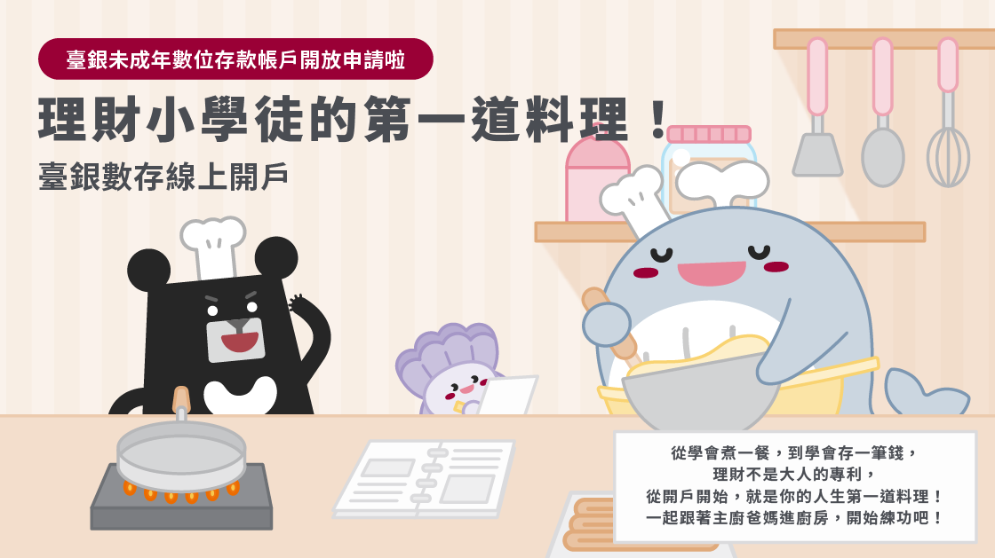 未成年數存開戶-1